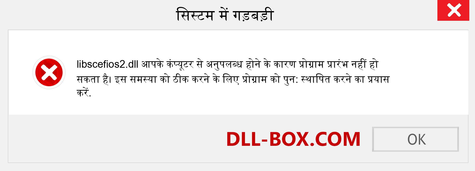 libscefios2.dll फ़ाइल गुम है?. विंडोज 7, 8, 10 के लिए डाउनलोड करें - विंडोज, फोटो, इमेज पर libscefios2 dll मिसिंग एरर को ठीक करें