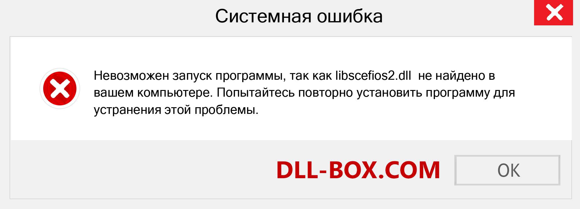 Файл libscefios2.dll отсутствует ?. Скачать для Windows 7, 8, 10 - Исправить libscefios2 dll Missing Error в Windows, фотографии, изображения